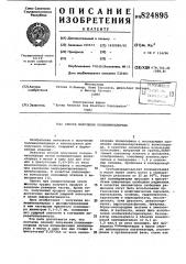 Способ получения поливинилхлорида (патент 824895)