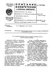 Приспособление для установки катушки на вал перемоточной машины (патент 597622)