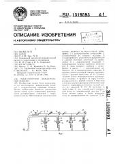 Многоопорная дождевальная машина (патент 1519593)
