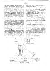 Тепломер для измерения вырабатываемой или потребляемой установкой тепловой мощности (патент 280929)