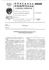 Я вертикальная^ фильтрующая центрифуга (патент 298380)