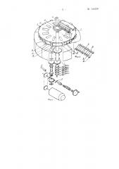 Автомат для сортировки селеновых выпрямительных элементов по величине прямого падения напряжения и обратного тока (патент 144239)