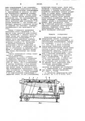 Испытательный стенд секциймеханизированных крепей (патент 800385)