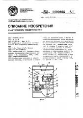 Электрокипятильник (патент 1400605)