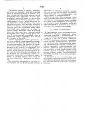 Индукционный датчик положения намагниченного обьекта (патент 497688)