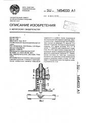 Гидравлическая система трактора (патент 1654033)