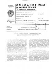 Способ выщелачивания алюминиевого спека в аппаратах непрерывного действия (патент 193466)