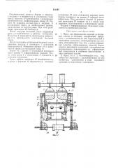 Пресс для формования изделий из бетонных смесей-'''^^; '^'j::lmflеиблио'-'ека (патент 331897)