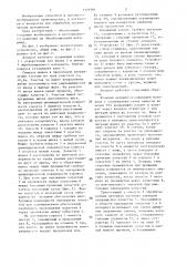 Аппарат для обработки органических материалов (патент 1379384)