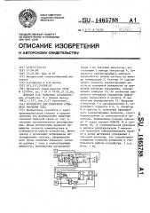 Устройство для измерения среднего значения тока (патент 1465788)