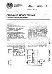 Преобразователь проводимости кондуктометрического датчика в напряжение (патент 1596274)