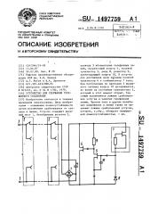 Устройство для удержания телефонного соединения (патент 1497759)