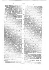 Дозатор (патент 1758436)