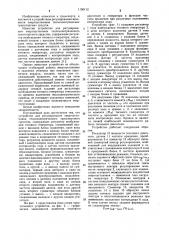 Устройство для регулирования энергоустановки теплоэлектрического транспортного средства (патент 1150112)