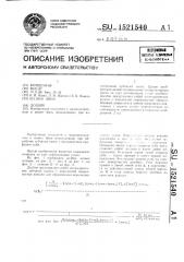 Долбяк (патент 1521540)