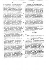 Способ получения диоксиацетона (патент 787462)