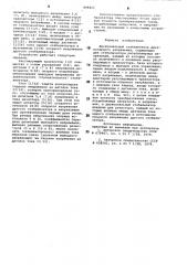 Двухканальный стабилизатор двухполярного напряжения (патент 898402)