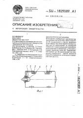 Электрическая машина (патент 1829089)