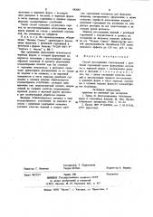 Способ изготовления стеклоизделий с резьбовой горловиной (патент 983085)