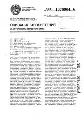 Устройство для возведения в степень (патент 1076904)