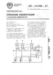 Датчик одиночных импульсов (патент 1277364)