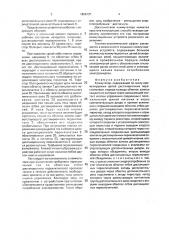 Коммутатор (патент 1826137)
