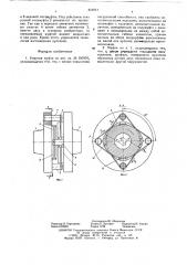 Упругая муфта (патент 619717)