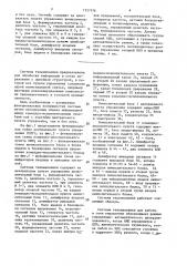 Система телемеханики (патент 1557576)