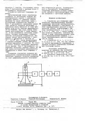 Устройство для измерения шероховатости электропроводных изделий (патент 781557)