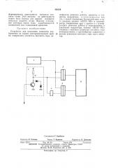 Устройство для выделения элементов изображения на экране электроннолучевой трубки (патент 456286)