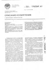 Устройство для контроля амплитудно-фазочастотных характеристик (патент 1762269)