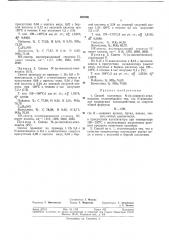 Патент ссср  367096 (патент 367096)