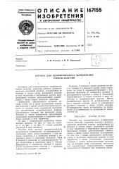 Автомат для одновременного шлифования торцов изделий (патент 167155)