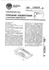 Автоматическая линия производства древесностружечных плит (патент 1165579)