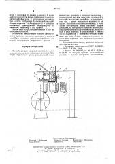 Устройство для загрузки заготовок в кассеты конвейера (патент 607765)