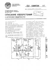 Полупиковый маневренный дубль-блок (патент 1560734)