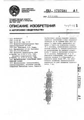 Высоковольтный герметичный электрический разъем (патент 1737581)