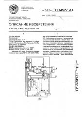 Программируемый контроллер (патент 1714599)