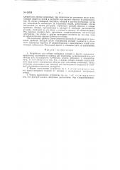 Устройство для отбора амбарных клещей и других насекомых- вредителей (патент 62932)