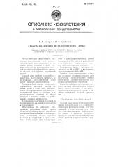Способ получения металлического хрома (патент 113092)