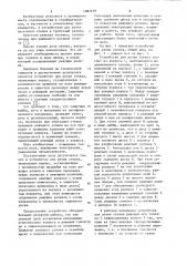 Устройство для резки стекла (патент 1087479)