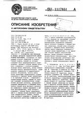 Устройство для передачи и приема сигналов квадратурной амплитудной модуляции (патент 1117851)