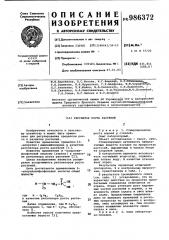 Регулятор роста растений (патент 986372)
