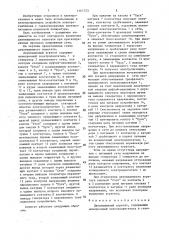 Двухмашинный агрегат (патент 1467723)