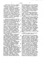 Ключевой стабилизатор напряжения (патент 1035585)