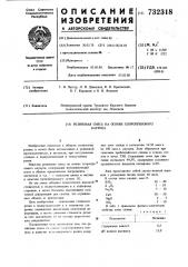 Резиновая смесь на основе хлоропренового каучука (патент 732318)