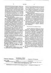 Способ управления обработкой детали резанием (патент 1811986)