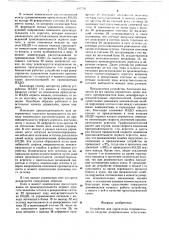 Устройство для управления сопряженными по нагрузке дозировочными агрегатами (патент 637792)