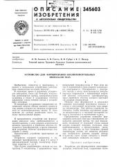 Устройство для формирования квазипрямоугольных (патент 345603)