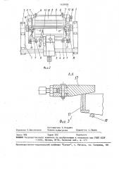 Стенд для сборки и сварки изделий (патент 1639928)